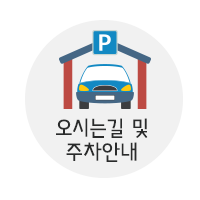 오시는길