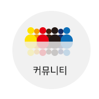 커뮤니티